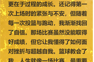  如何激励大学生篮球选手：打造全面支持体系